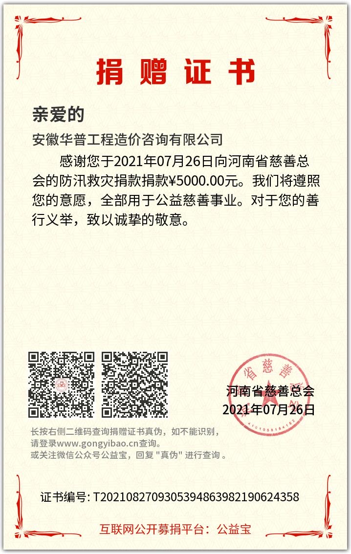 河南慈善总会捐赠证书.jpg