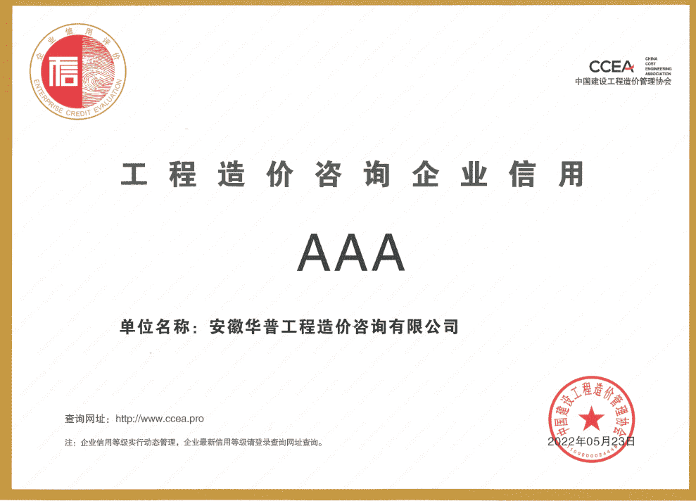 中协AAA信用证书.png