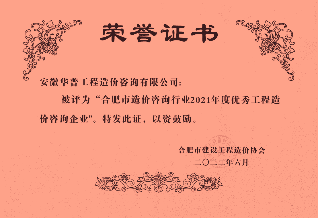 2021年合肥市优秀造价咨询企业.png