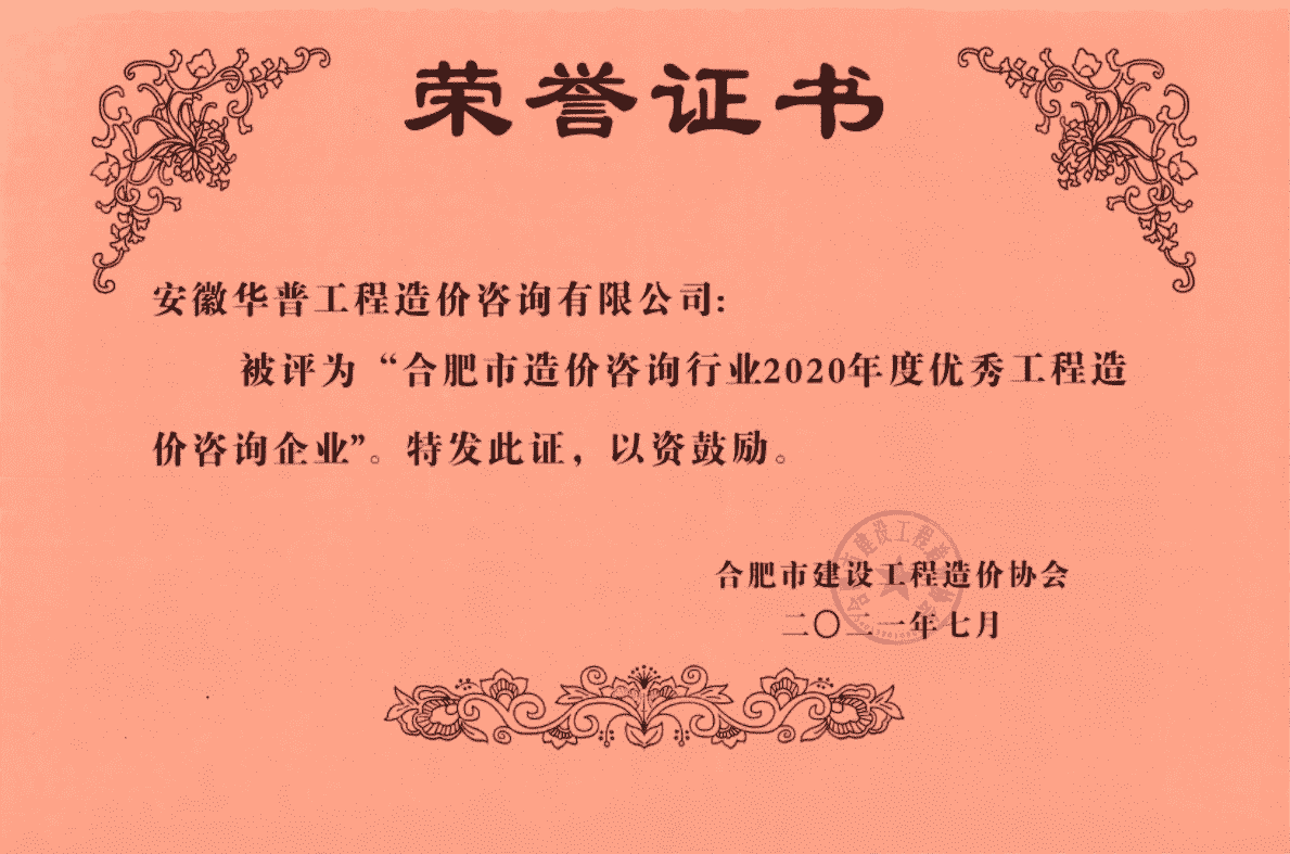 2020年合肥市优秀造价企业.png