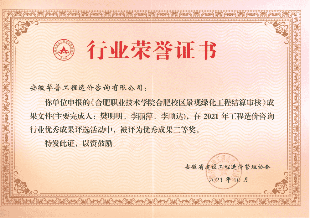 2021年安徽省优秀成果二等奖.png