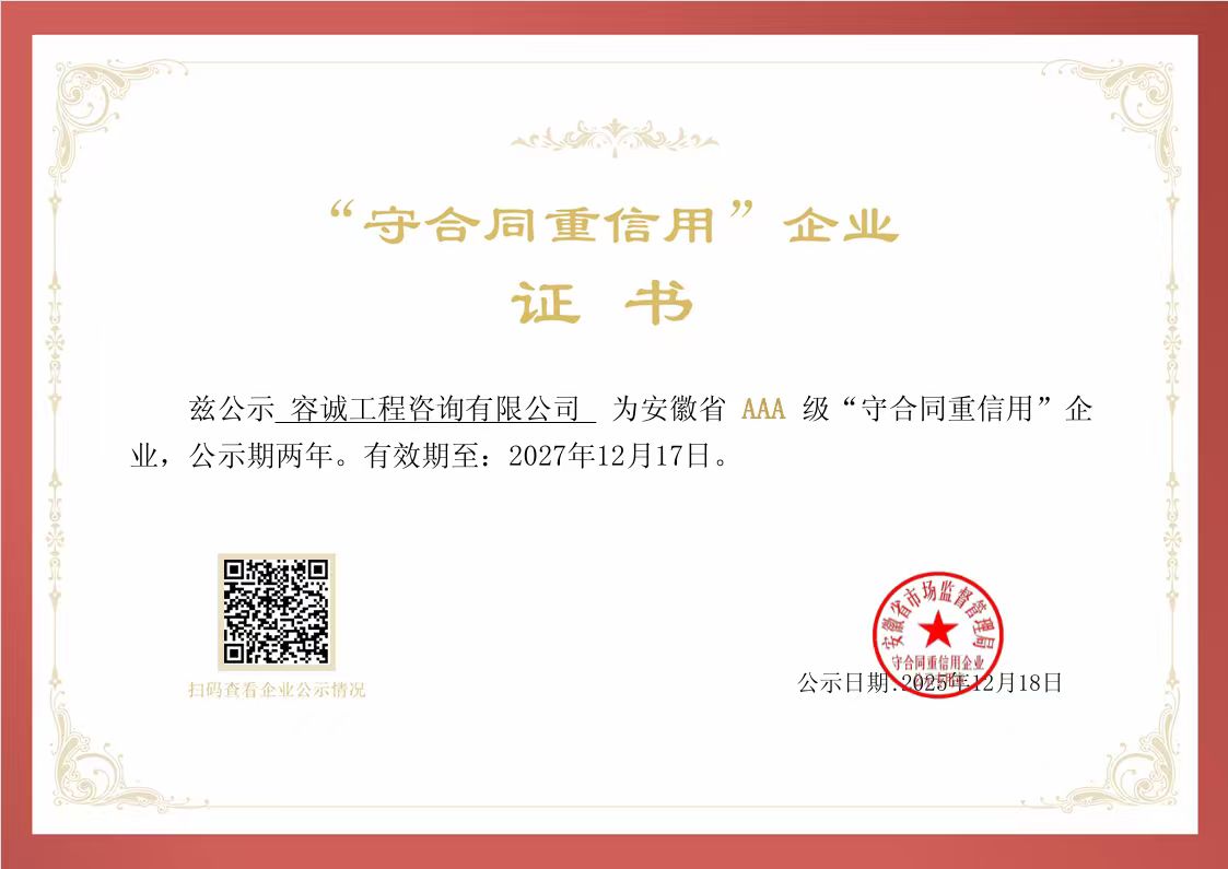 安徽省AAA守合同重信用企业.jpg