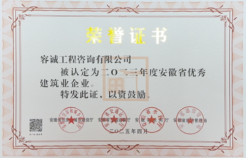 2023年安徽省优秀建筑业企业.png