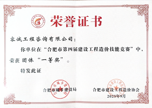 合肥市第四届技能大赛团体一等奖.png