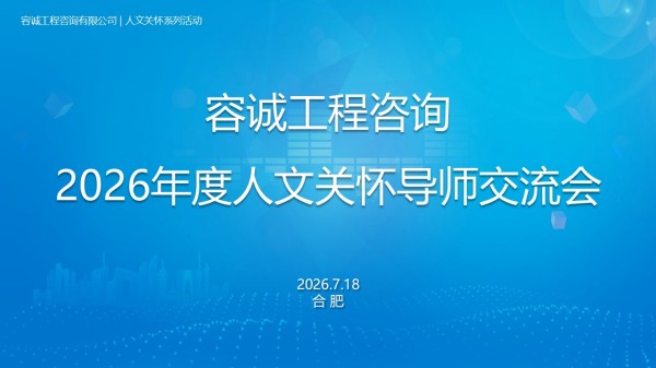 造价人文关怀导师会背景PPT.jpg